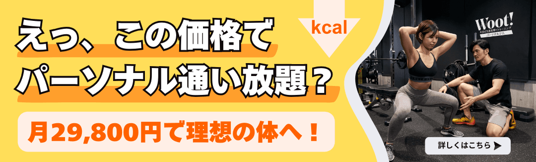 当日予約で通い放題 月29,800円