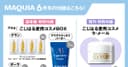 マキア6月号の立体大特集は、「1冊まるごと正直レビュー&レコメン大会」。表紙は通常版・増刊が小嶋陽菜さん(マキアモデル)、特別版が八木勇征さん(FANTASTICS)です。