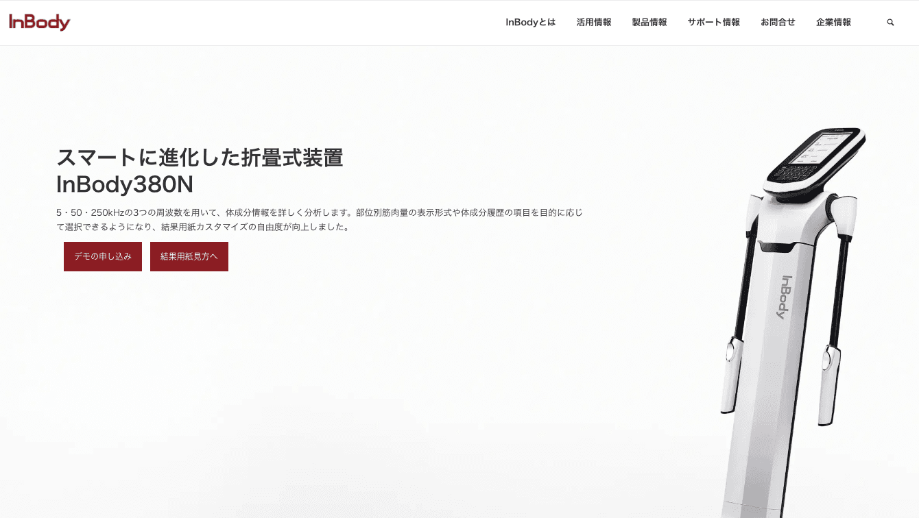 InBody380N 製品紹介ページ スクリーンショット