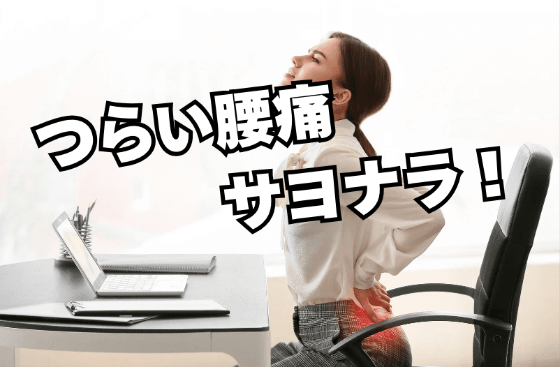 腰痛に悩む方必見!パーソナルジムで無理なくできる筋トレメニューとは?