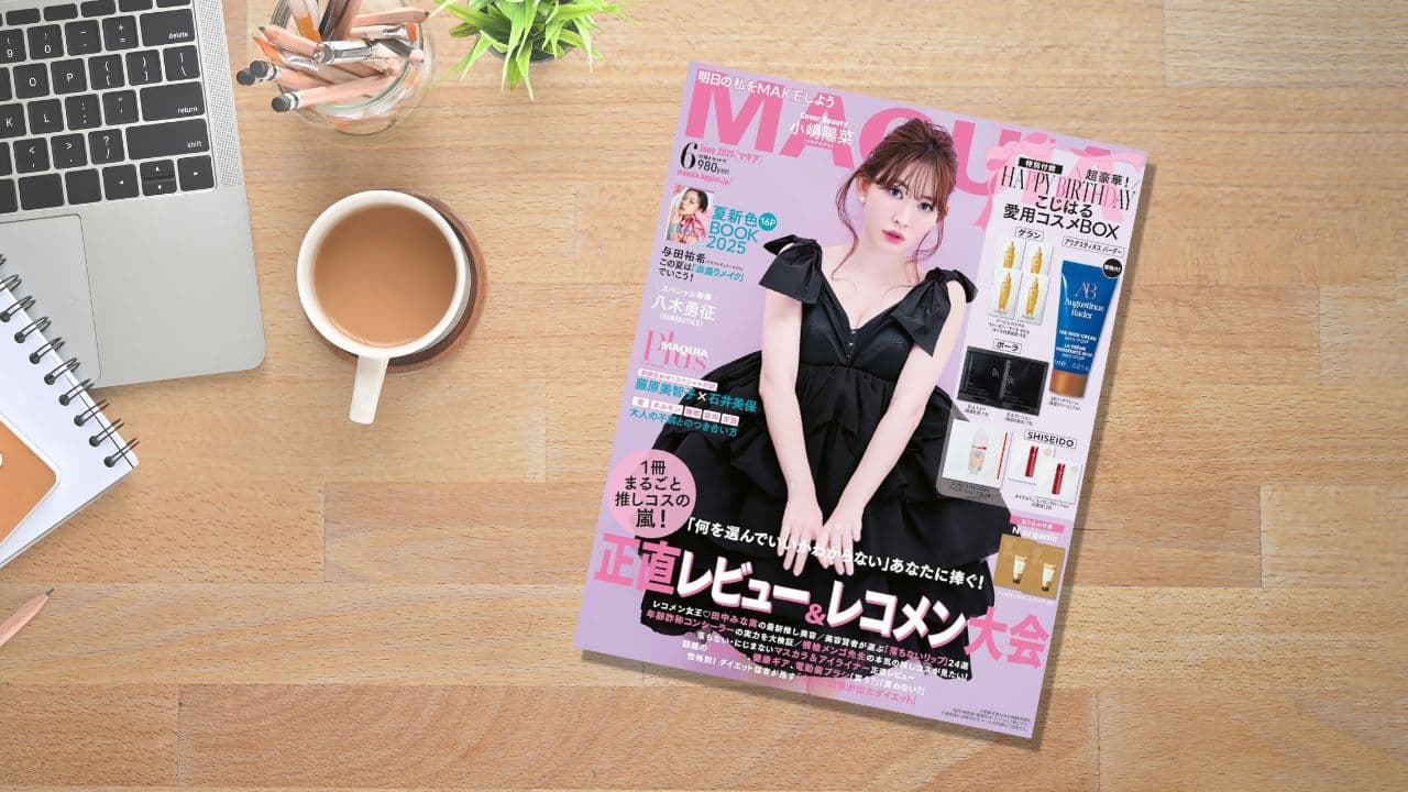 MAQUIA 2025年6月号 イメージ