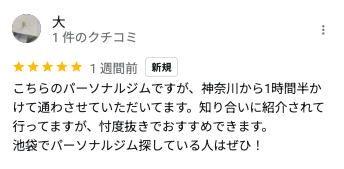 パーソナルジム Woot! 池袋 口コミ 2