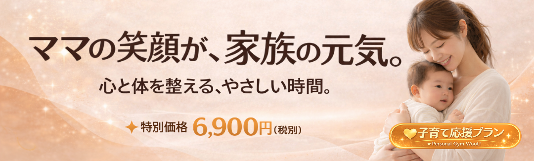 子育て応援プラン｜特別価格6,900円（税別）