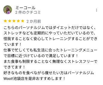 パーソナルジム Woot! 池袋 口コミ 5