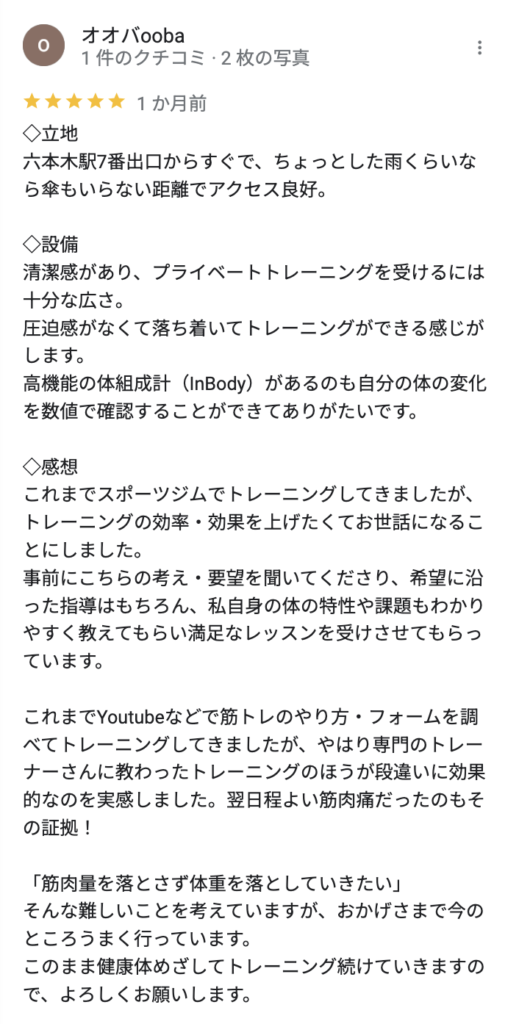 六本木 口コミキャプチャ 4