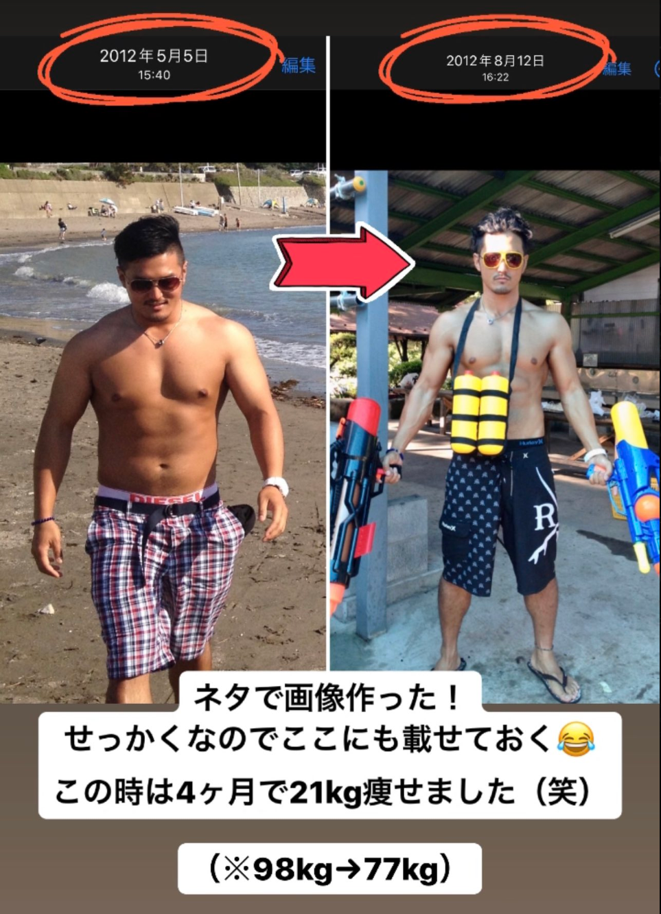 青木泰蔵 4ヶ月ダイエット企画ビフォーアフター