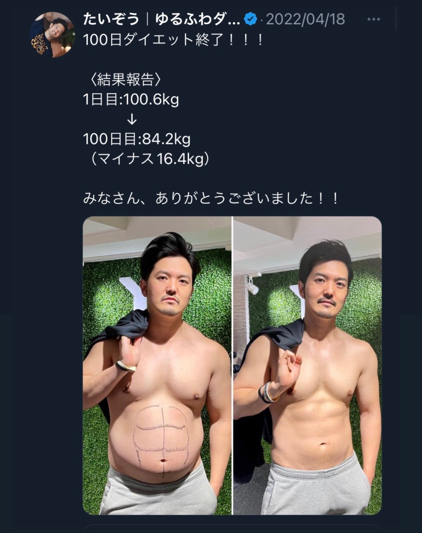 青木泰蔵 100日ダイエット企画 結果報告Tweet