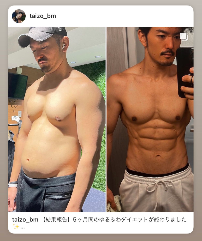 青木泰蔵 ゆるふわダイエット企画ビフォーアフター