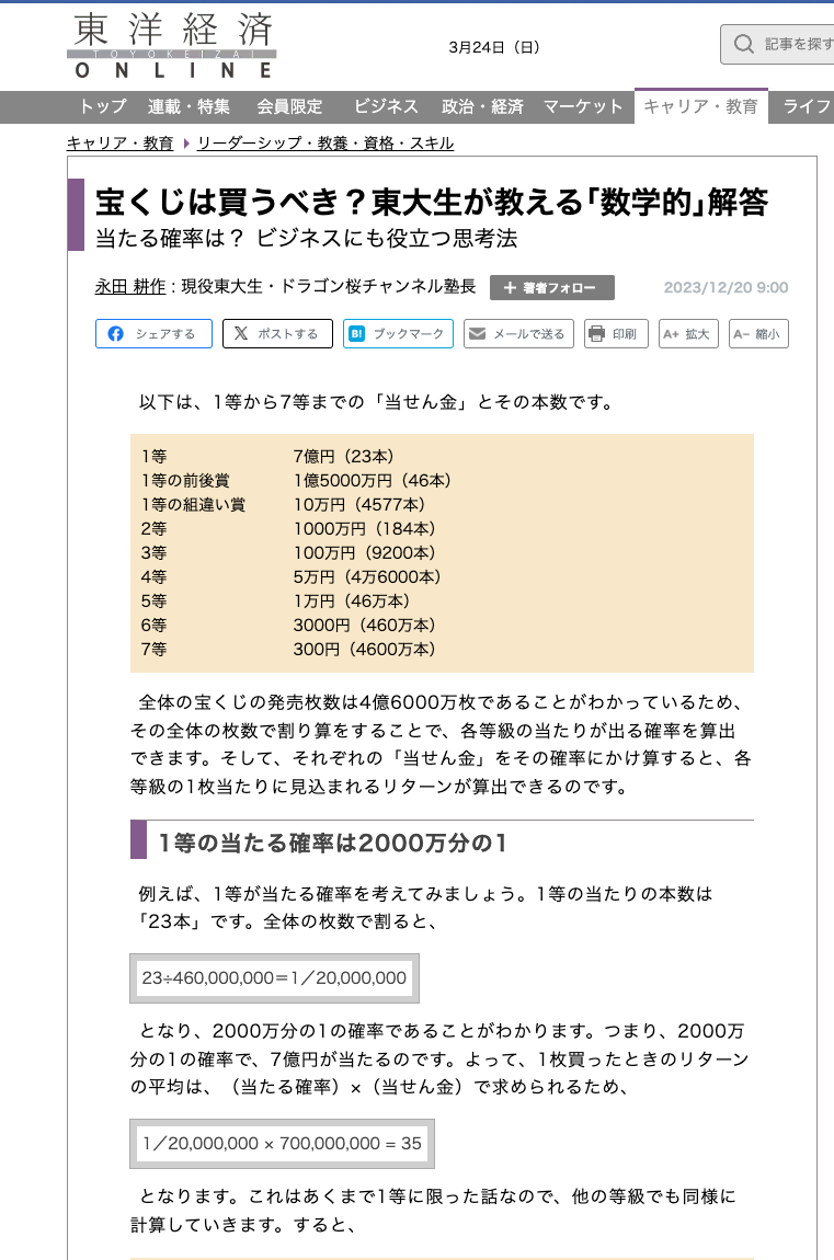 宝くじの当選確率