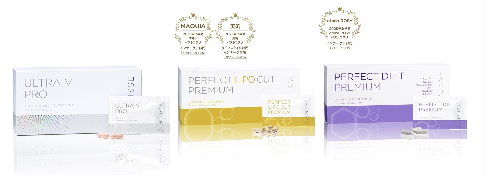 シンプリス ウルトラV プロ&シンプリス パーフェクト リポカット プレミアム&シンプリス パーフェクトダイエット プレミアム